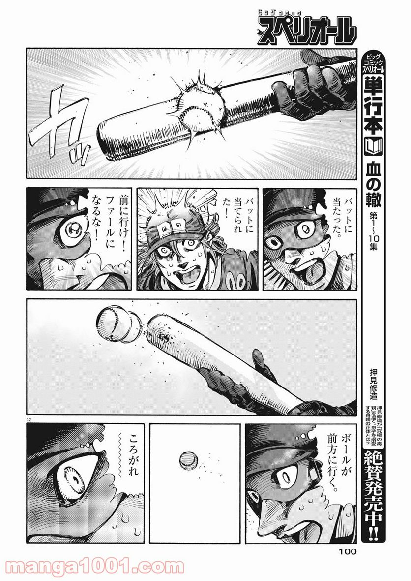 ページ 12 — 第31話