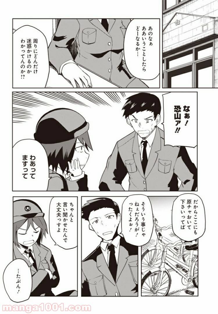 ページ 5 — 第8話
