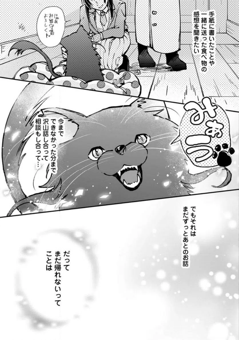ページ 11 — 第10.3話