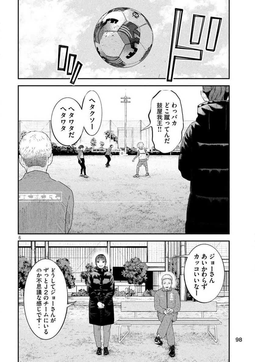 ページ 6 — 第4話