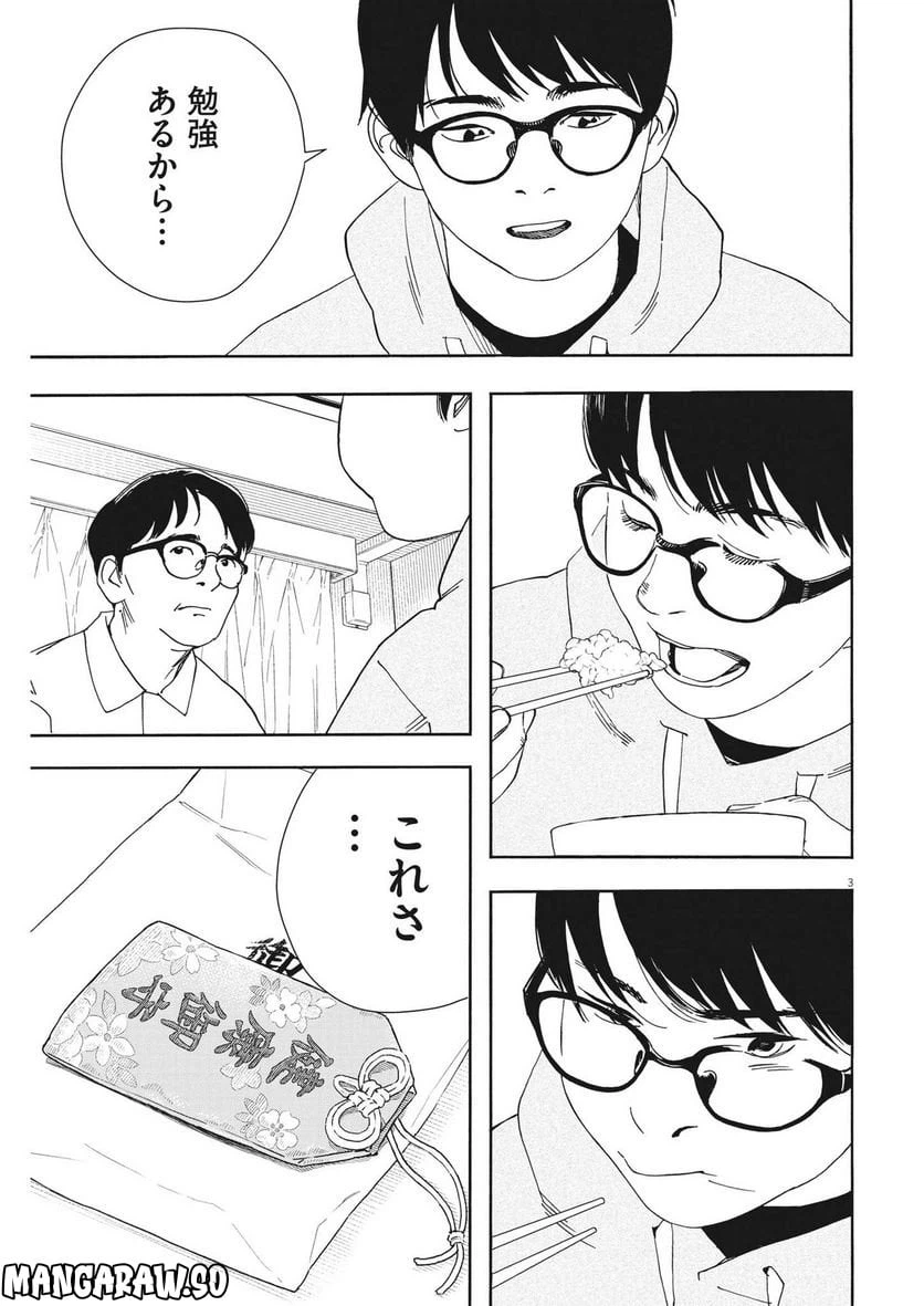 ページ 3 — 第112話