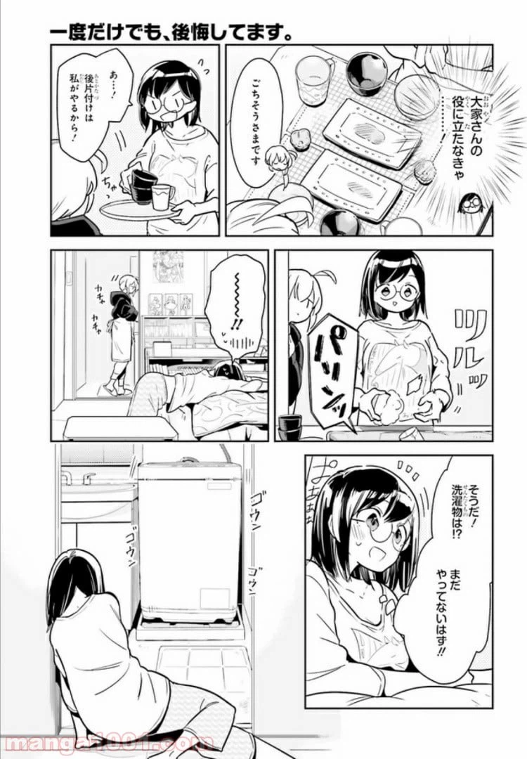 ページ 7 — 第2.1話