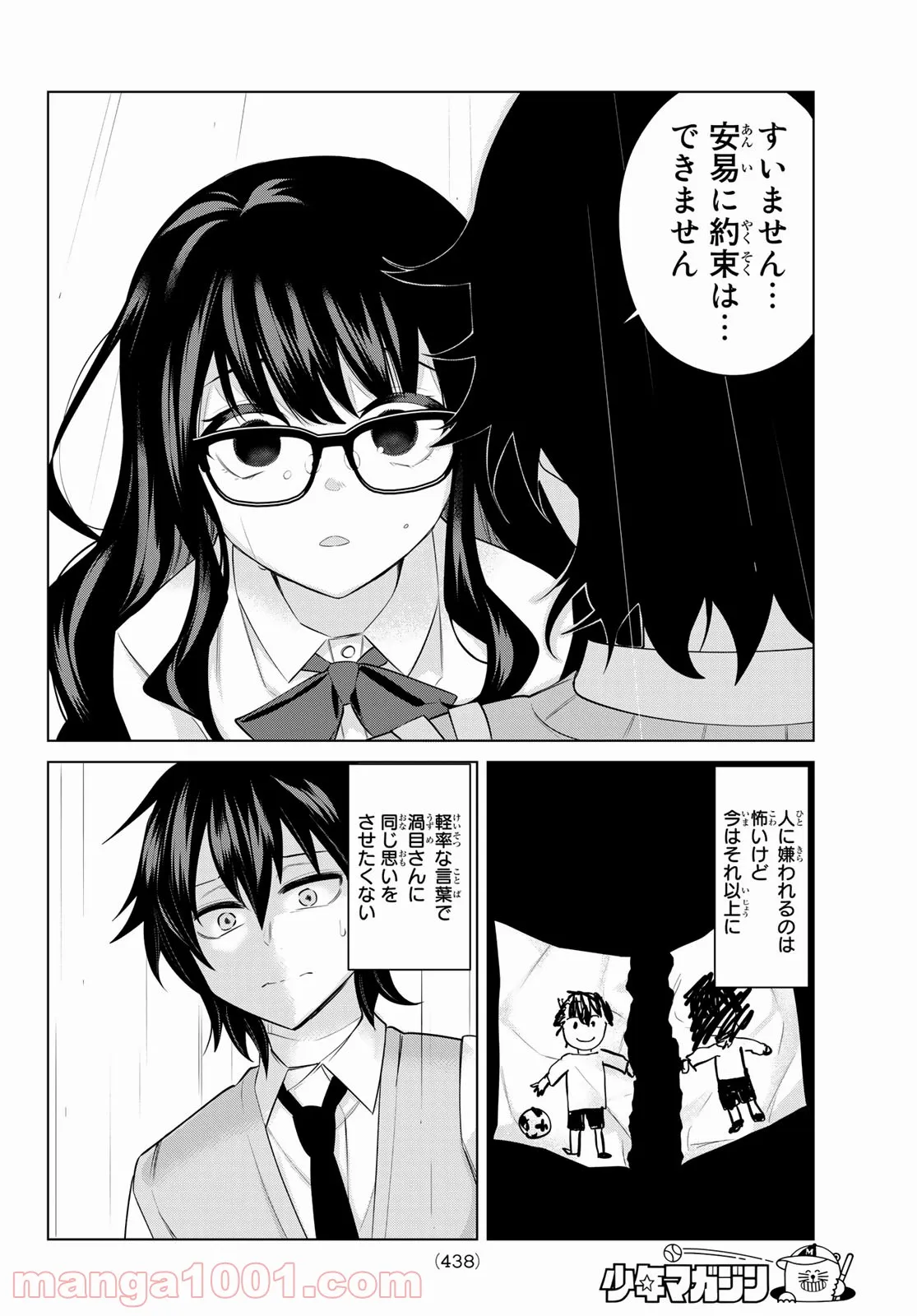 ページ 6 — 第41話