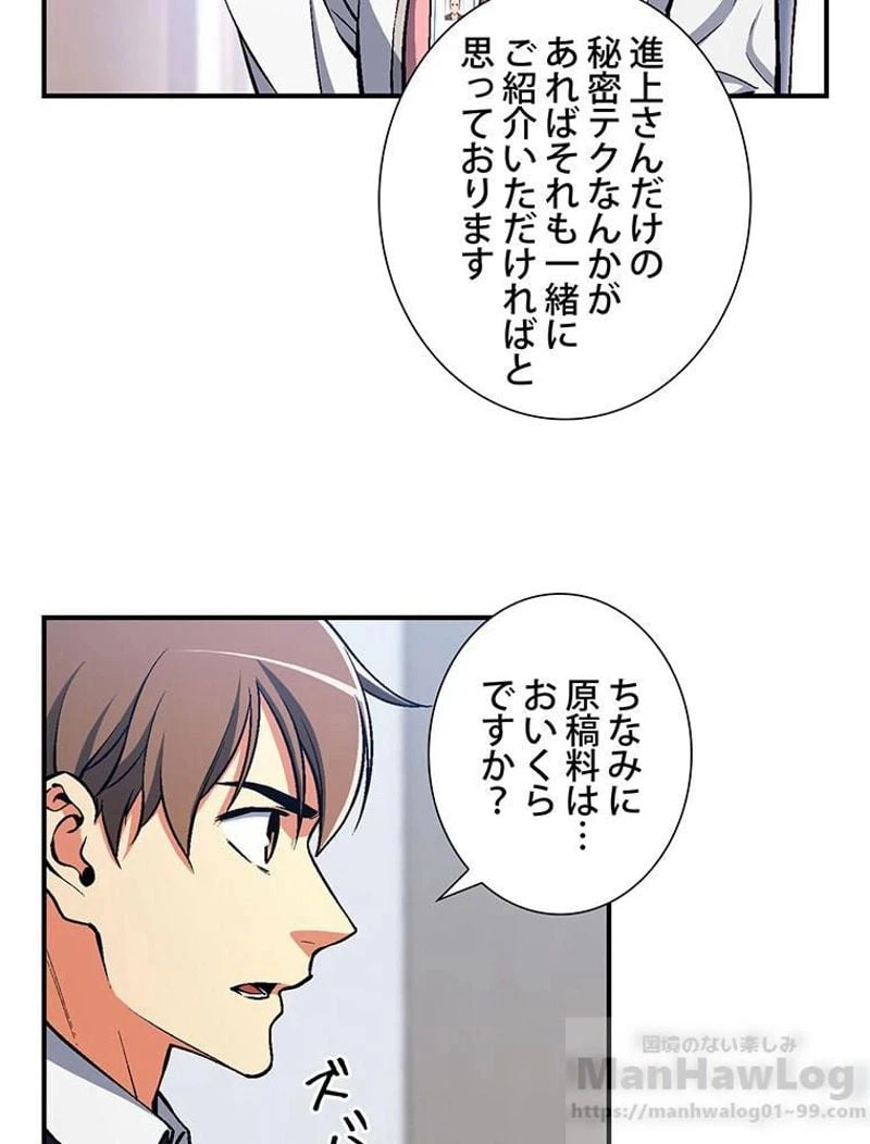 ページ 8 — 第90話