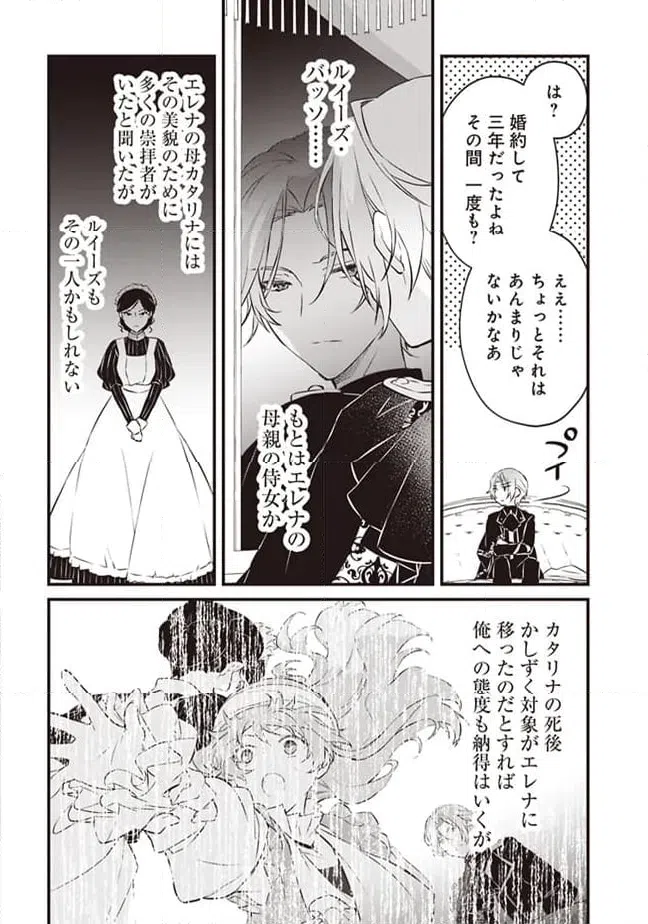 ページ 30 — 第2話
