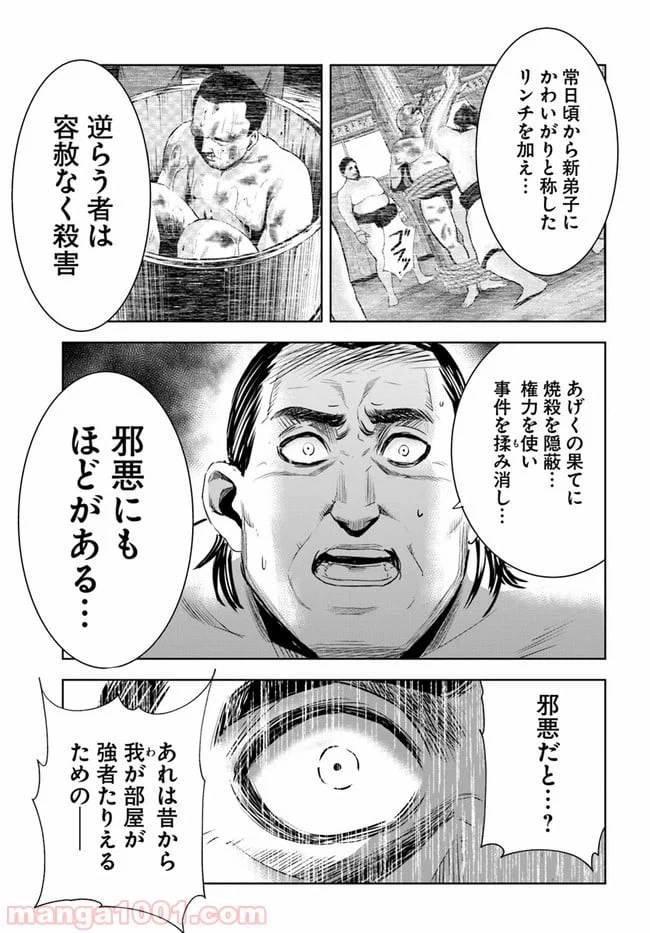 ページ 12 — 第6.2話