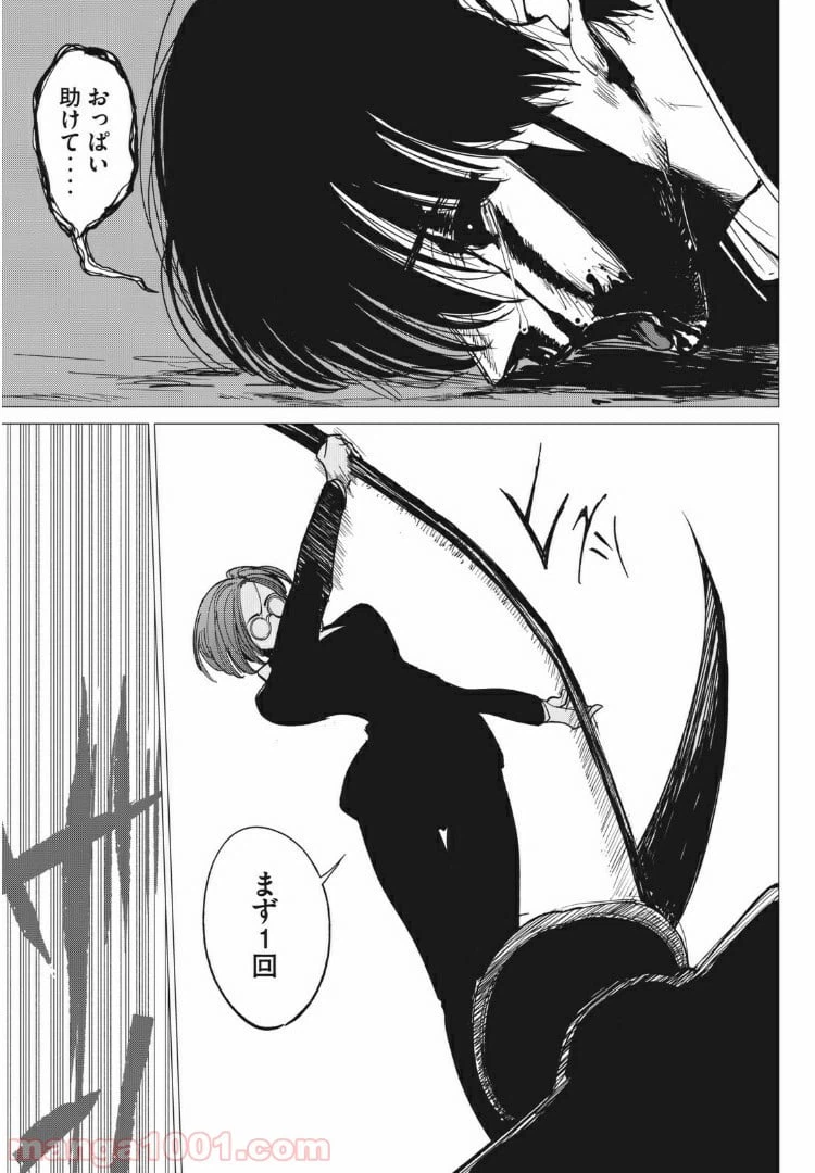 ページ 22 — 第8話
