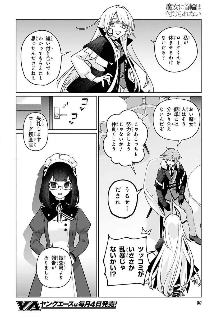 ページ 32 — 第2話