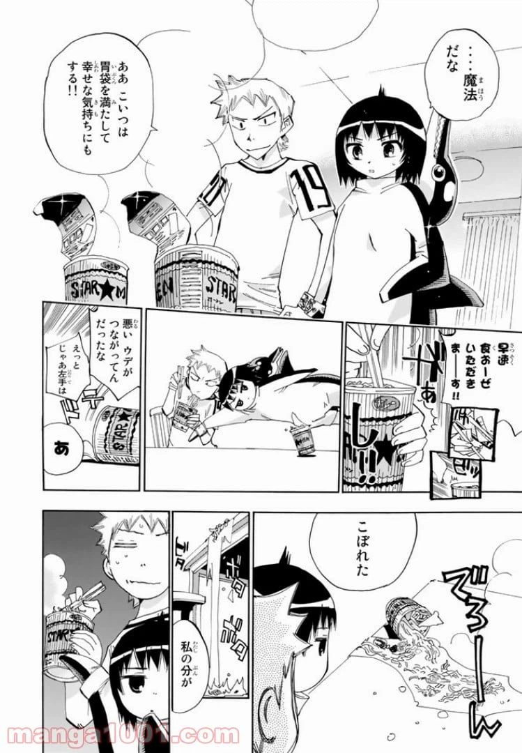 ページ 10 — 第23話