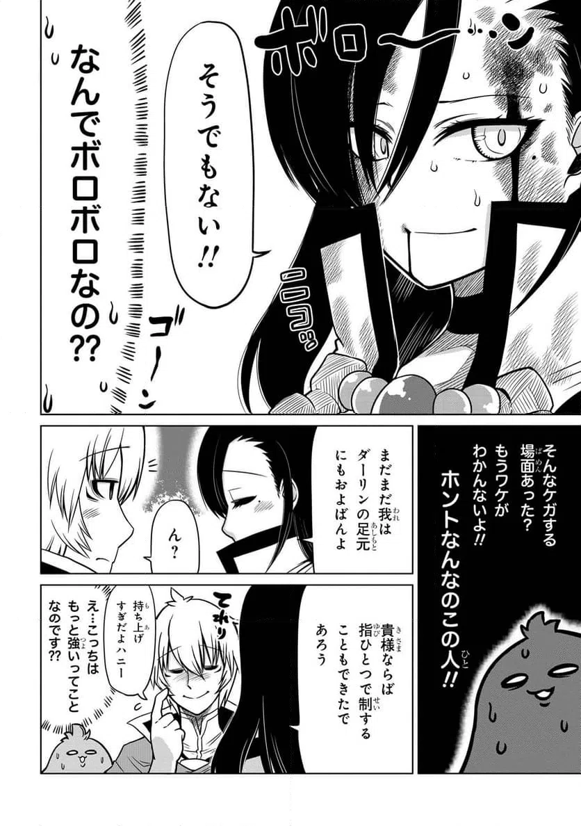 ページ 3 — 第3.2話