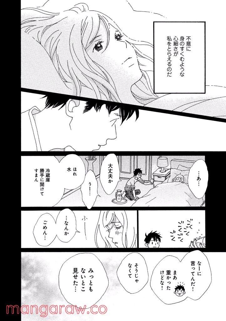 ページ 10 — 第39話