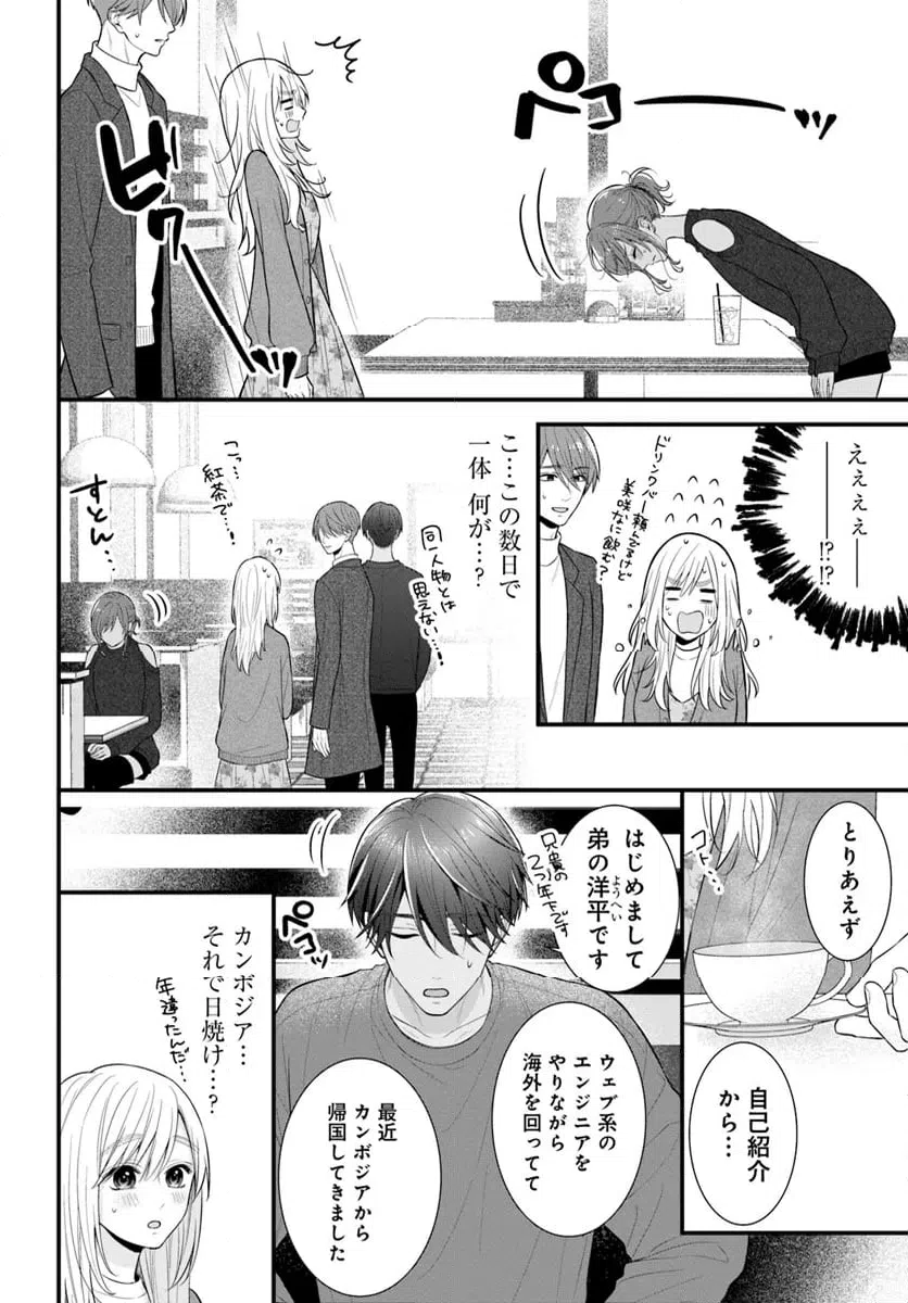 ページ 6 — 第14.1話