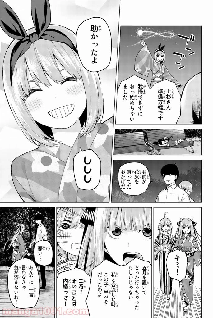 ページ 5 — 第12話
