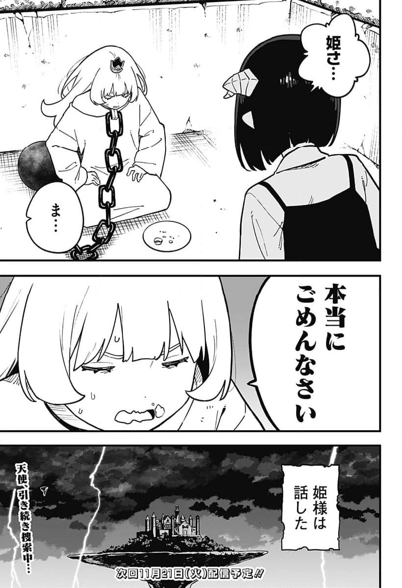 ページ 11 — 第208話
