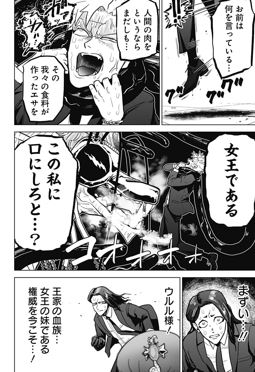 ページ 8 — 第10話