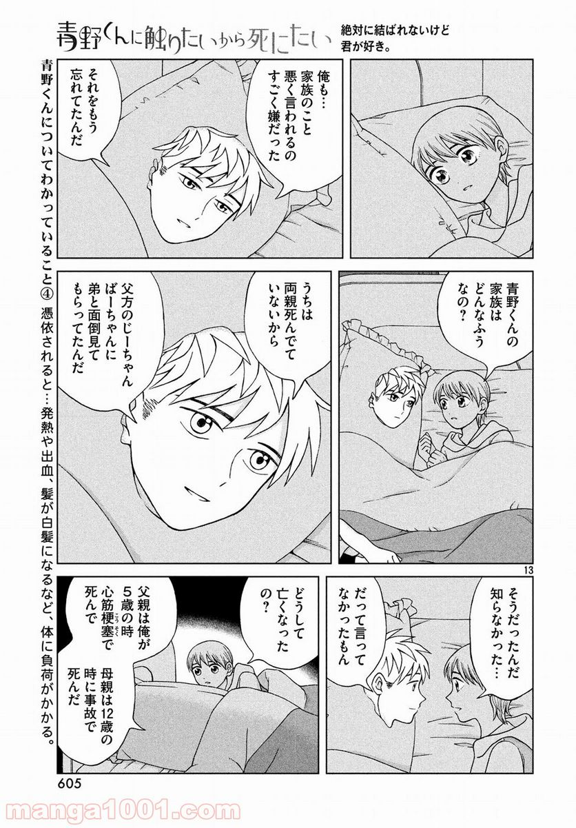 ページ 13 — 第15話