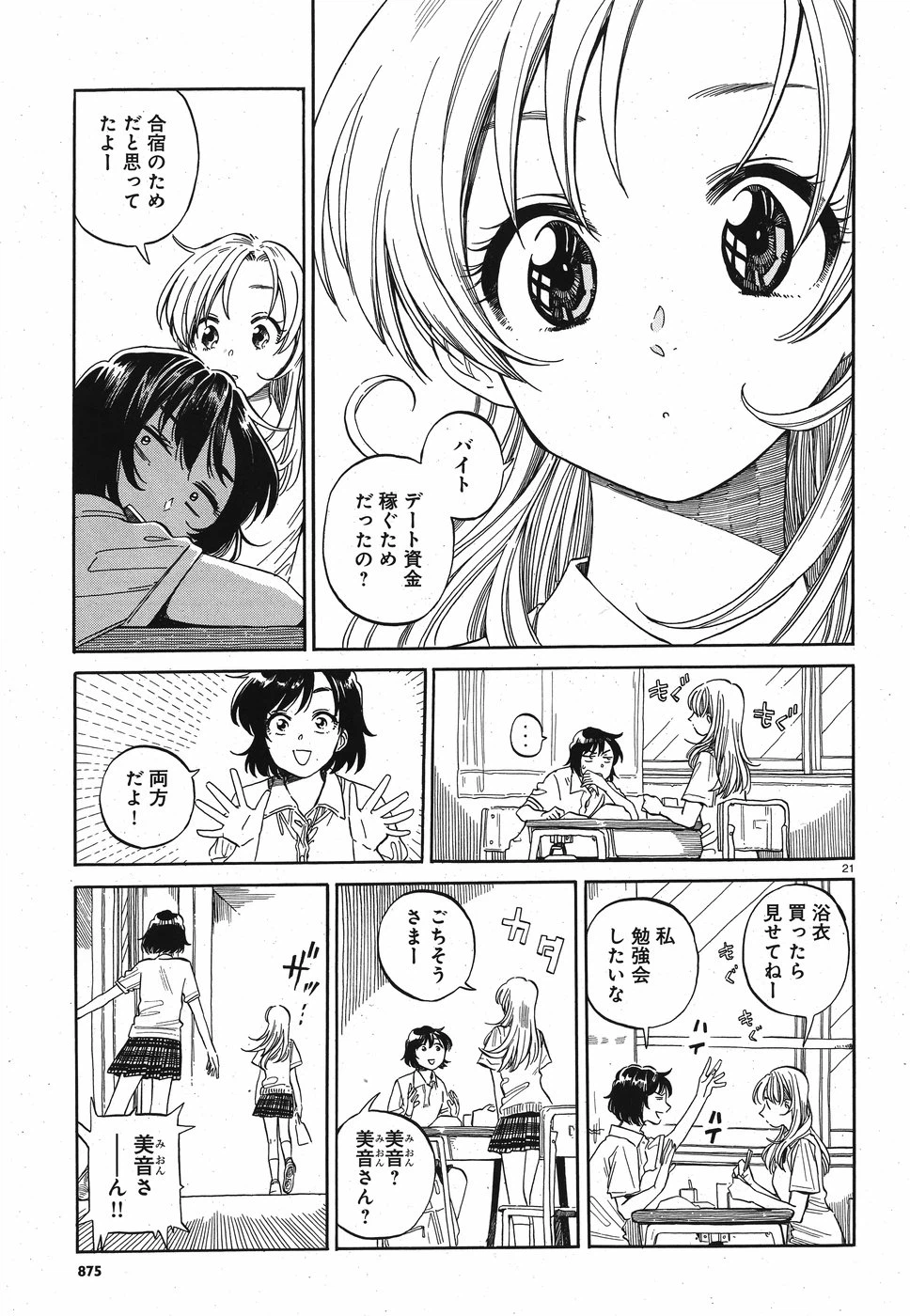 ページ 21 — 第10話