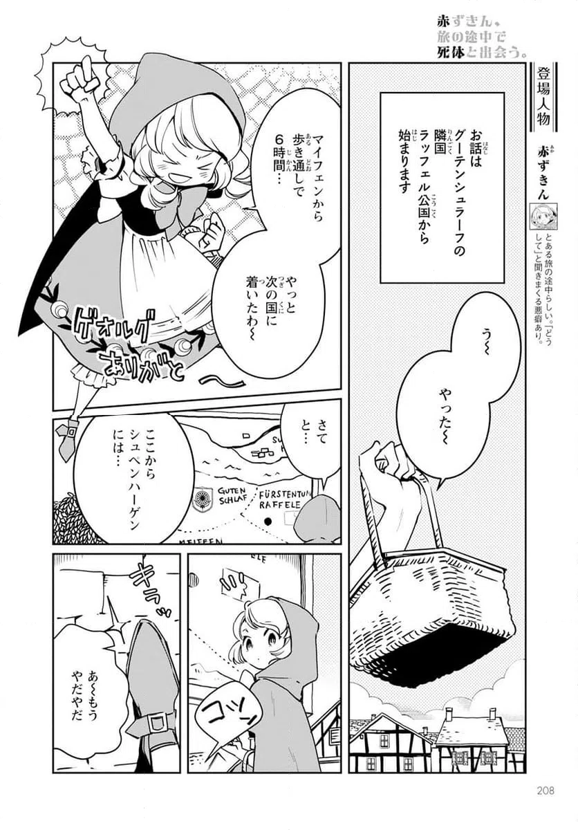 ページ 6 — 第9話