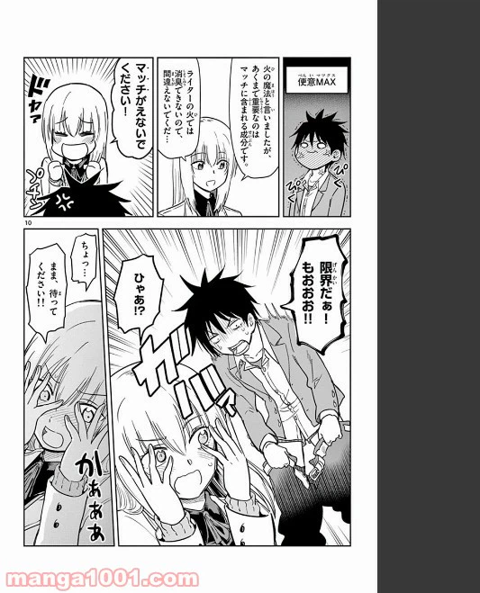 ページ 10 — 第71話