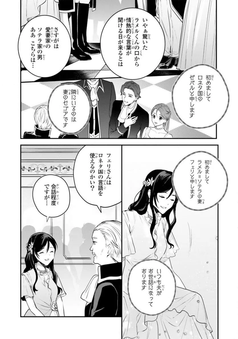 ページ 3 — 第8.2話