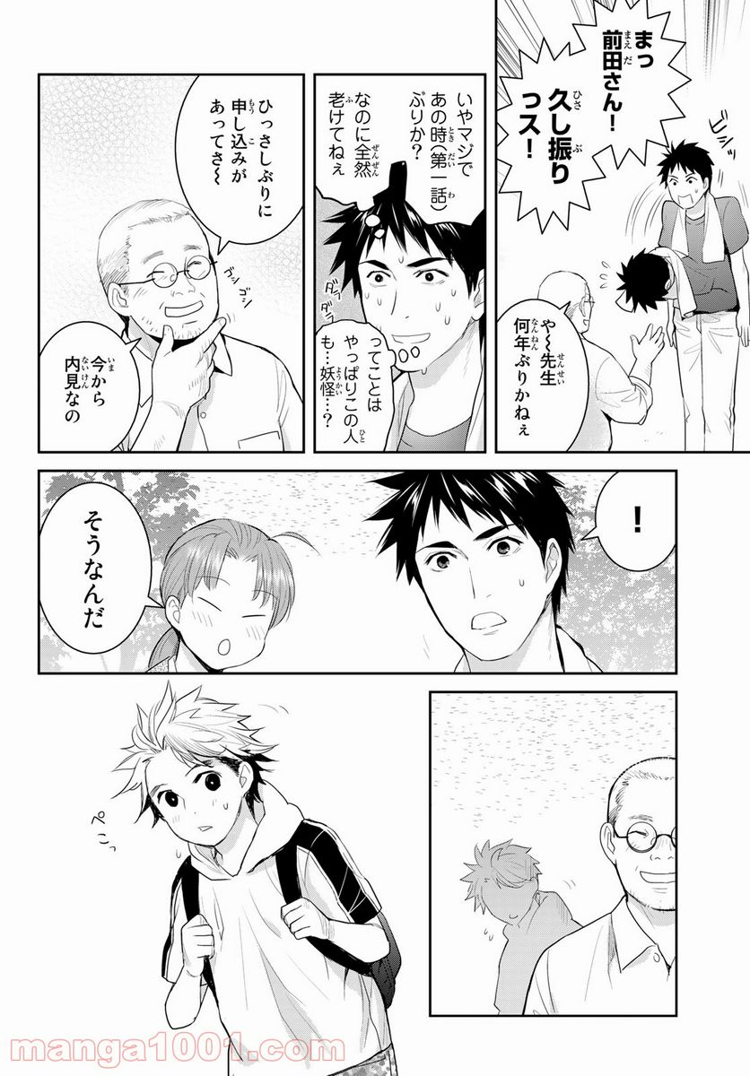 ページ 16 — 第120話