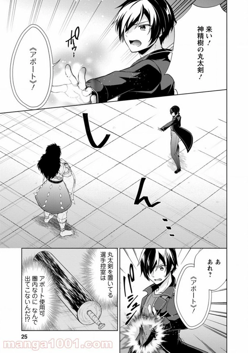 ページ 11 — 第36.2話