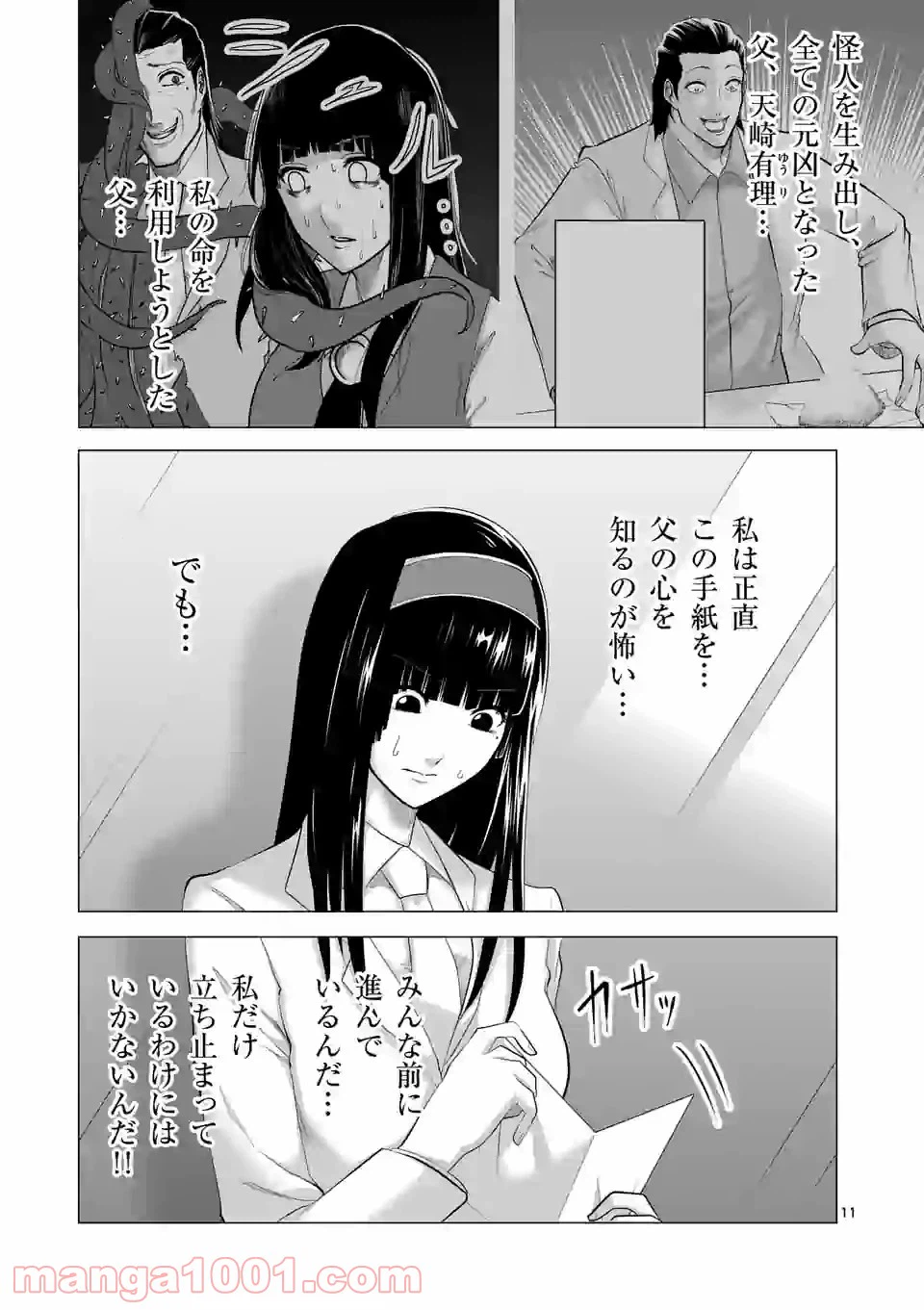 ページ 11 — 第145話