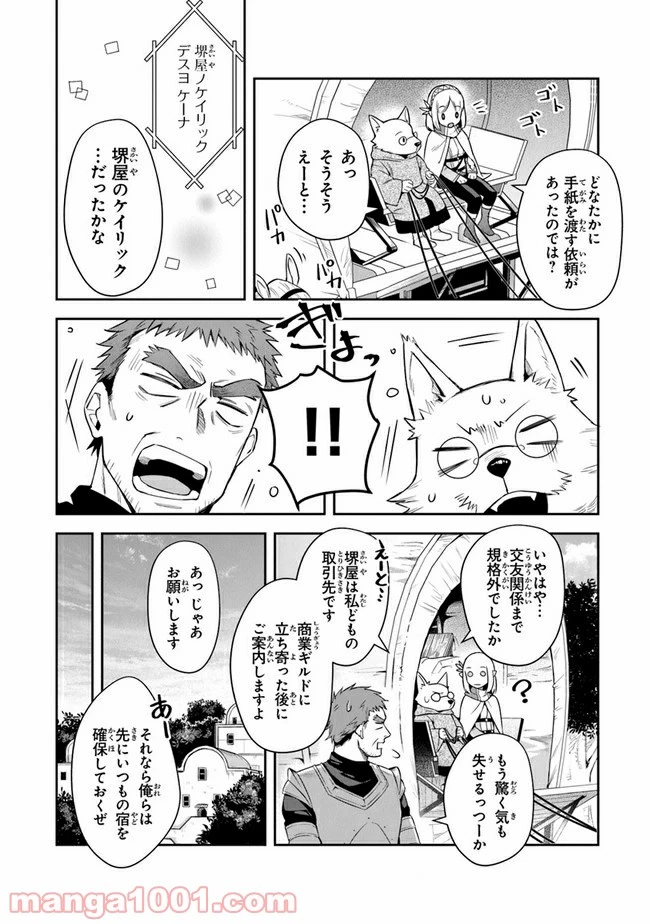 ページ 4 — 第14話