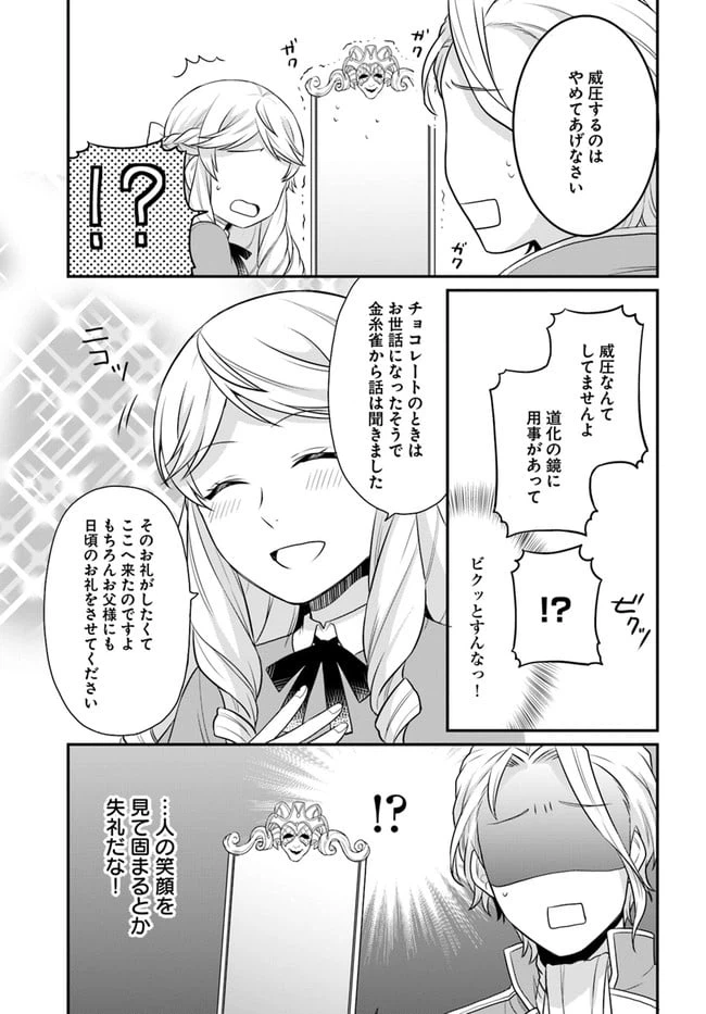 ページ 21 — 第19話