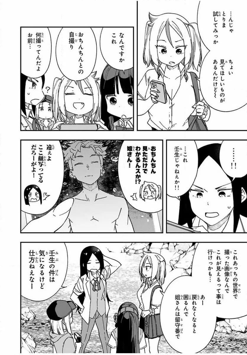 ページ 20 — 第22話