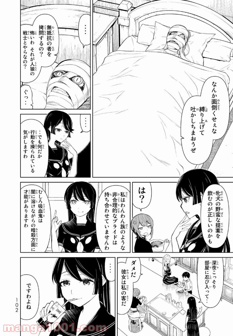 ページ 8 — 第7話