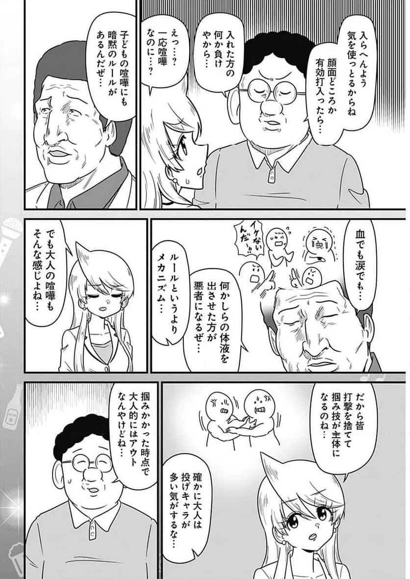 ページ 4 — 第334話