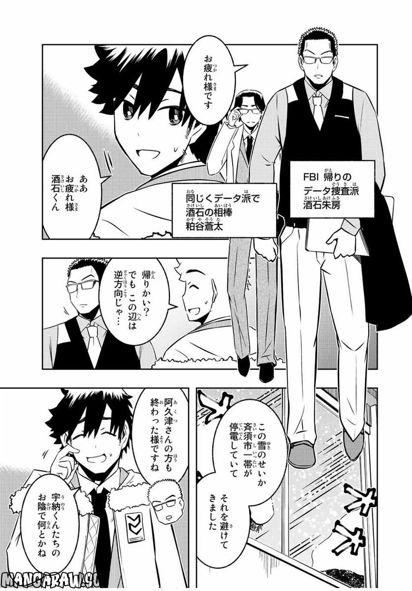 ページ 3 — 第14.1話