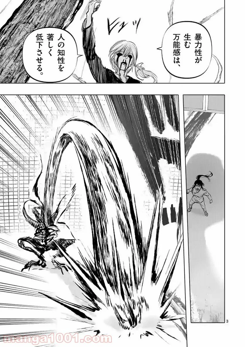 ページ 3 — 第6話