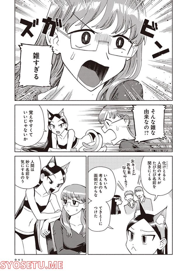 ページ 9 — 第2話