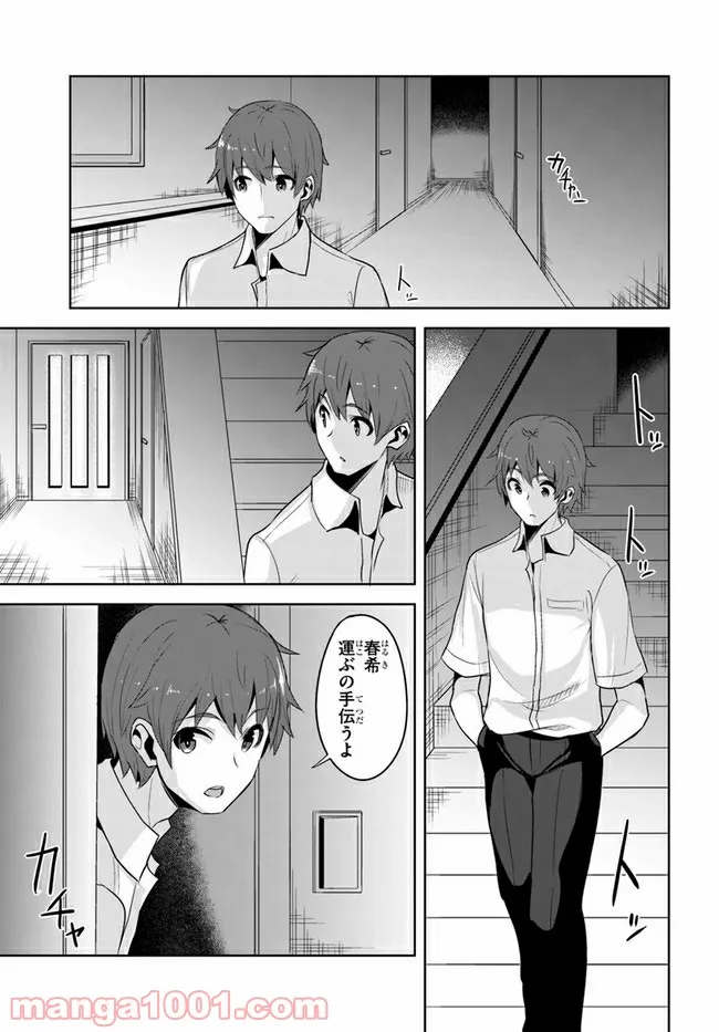 ページ 15 — 第7話