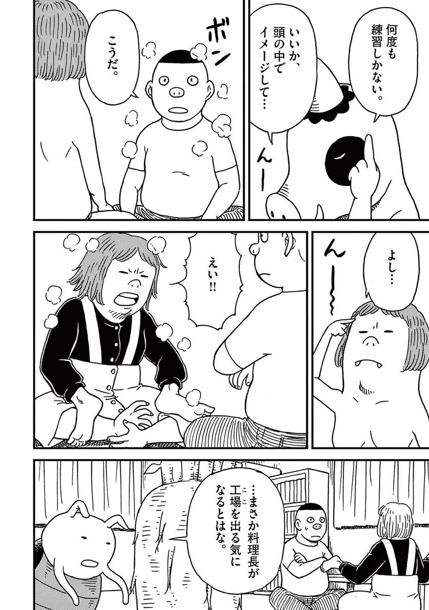 ページ 3 — 第29話