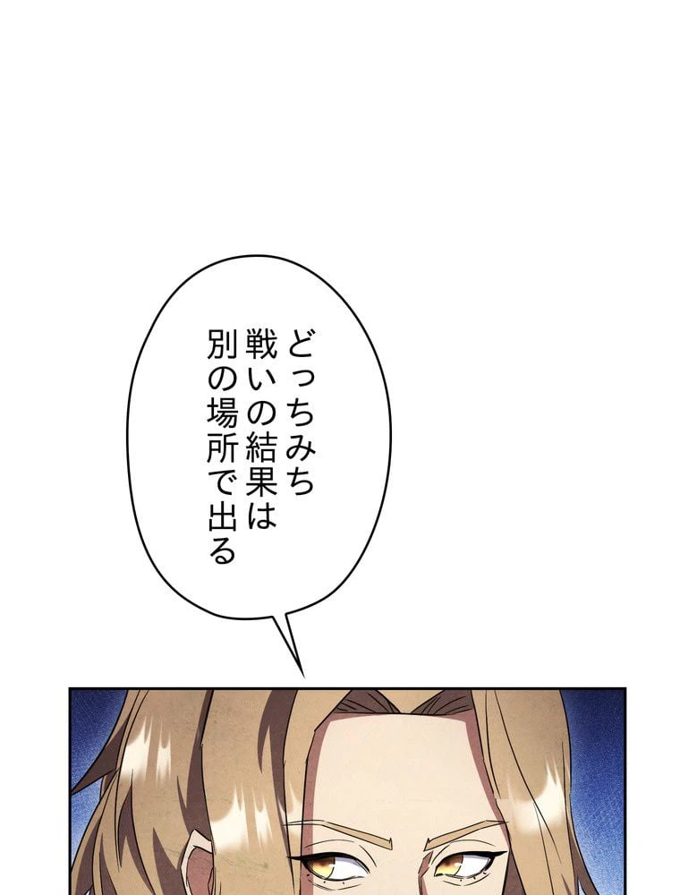 ページ 21 — 第97話