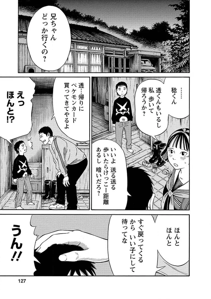 ページ 7 — 第4話