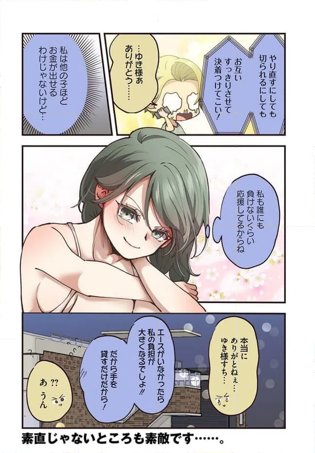 ページ 8 — 第80話