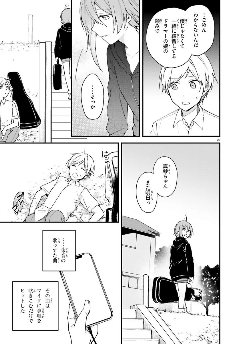 ページ 27 — 第12話