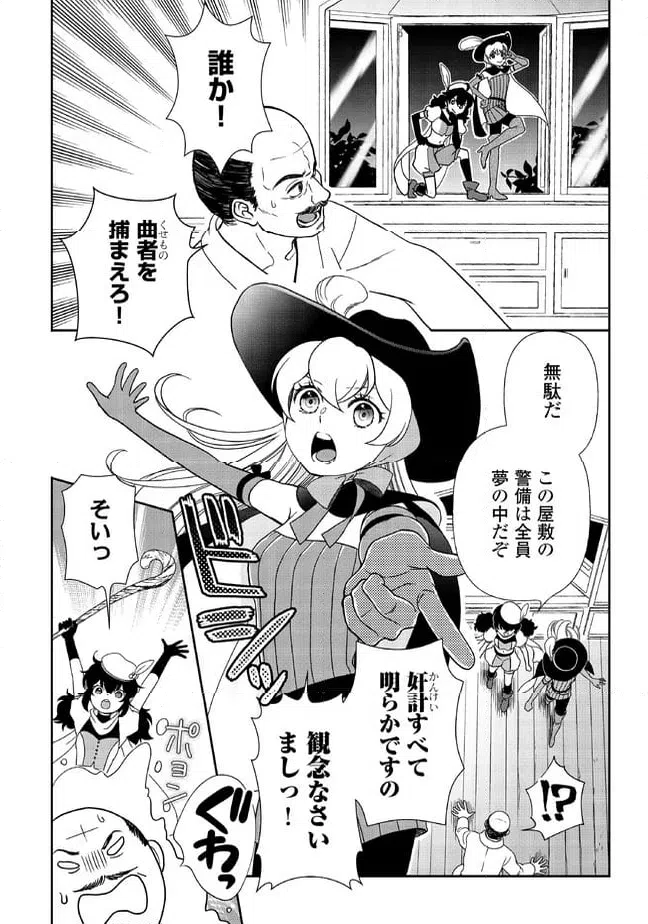 ページ 4 — 第86話