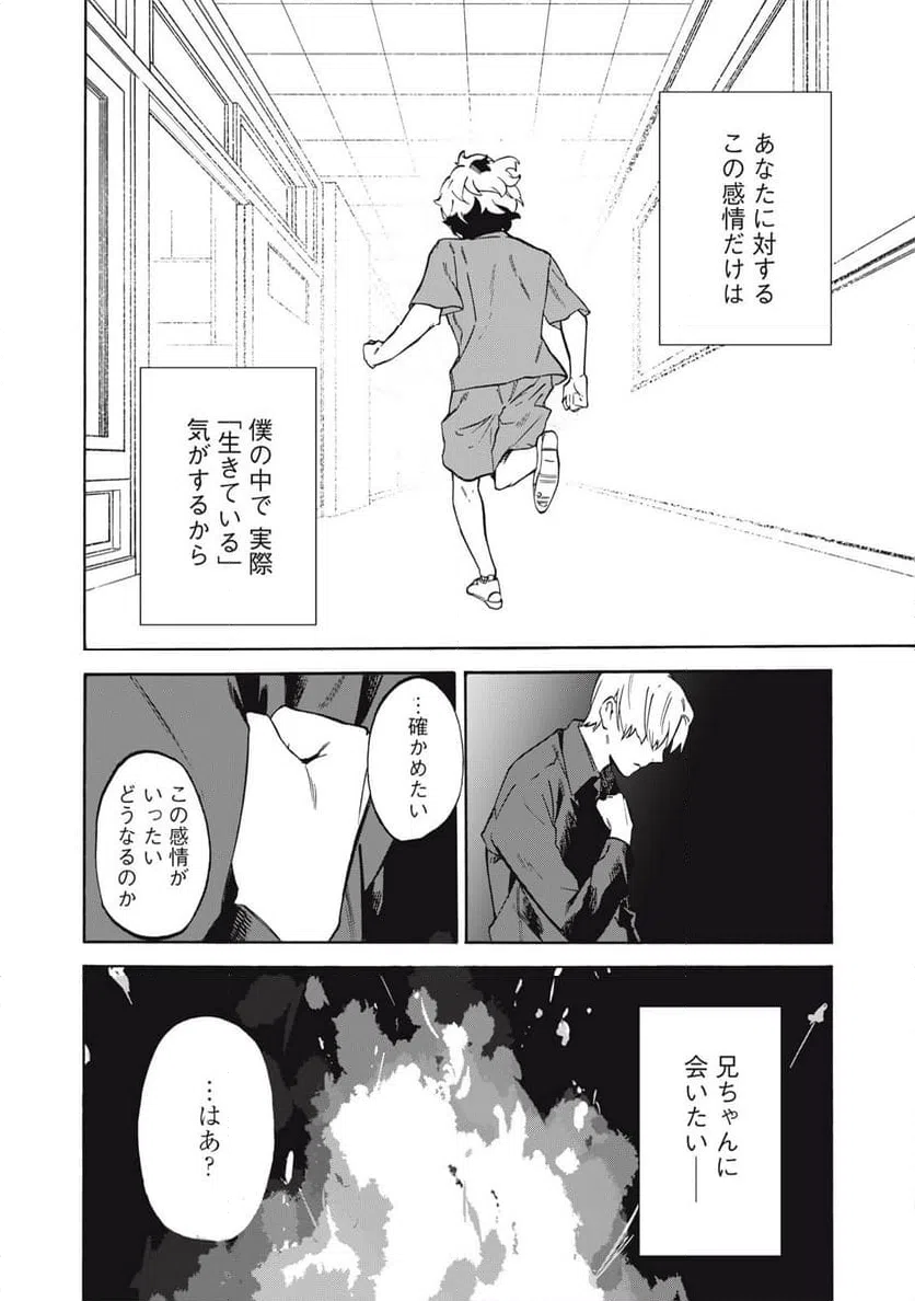 ページ 14 — 第20話