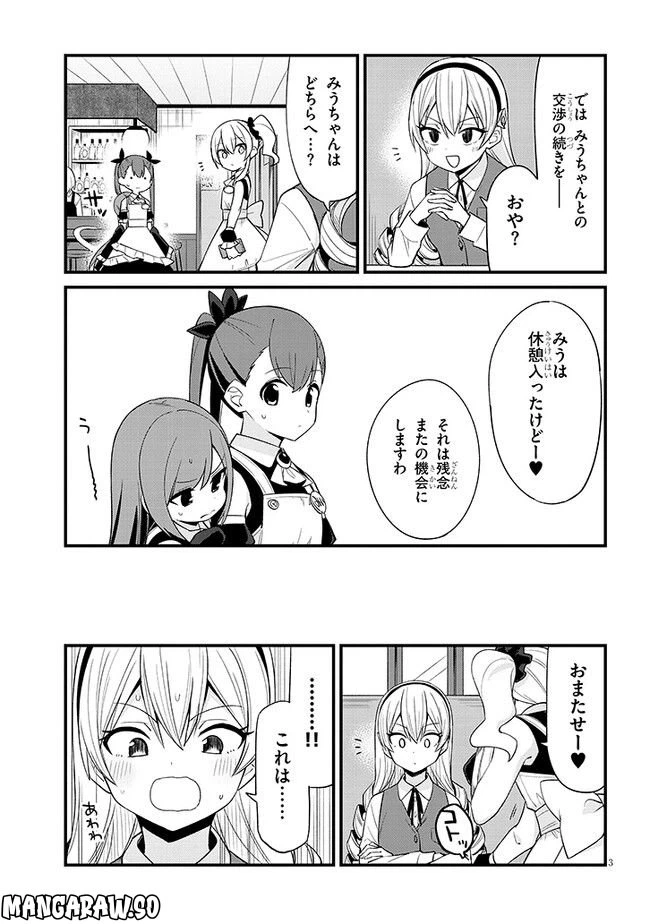 ページ 3 — 第31話