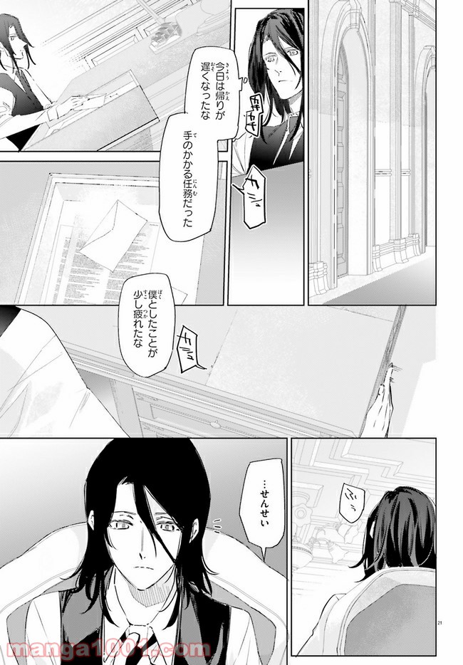 ページ 18 — 第6話