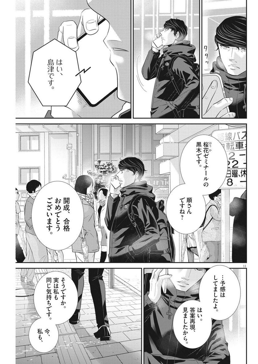 ページ 11 — 第167話