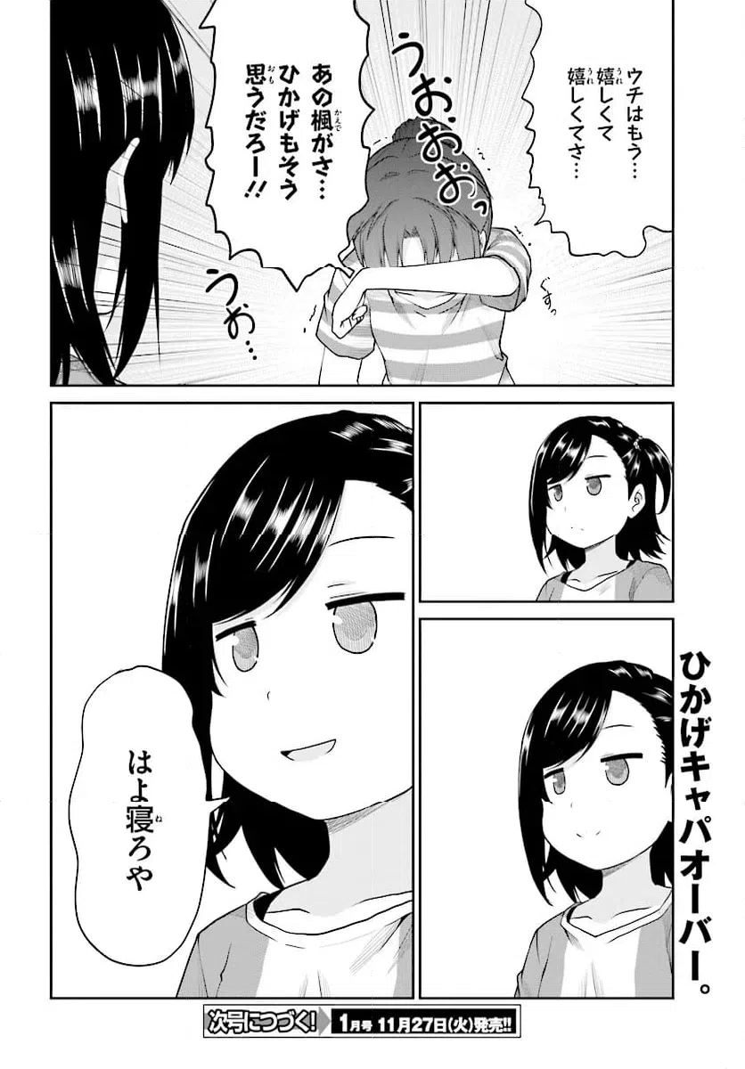 ページ 16 — 第98話