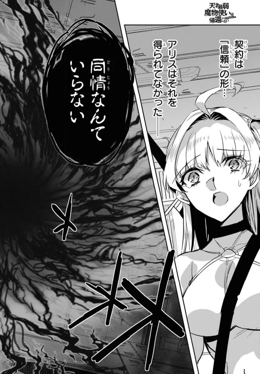 ページ 8 — 第19.2話