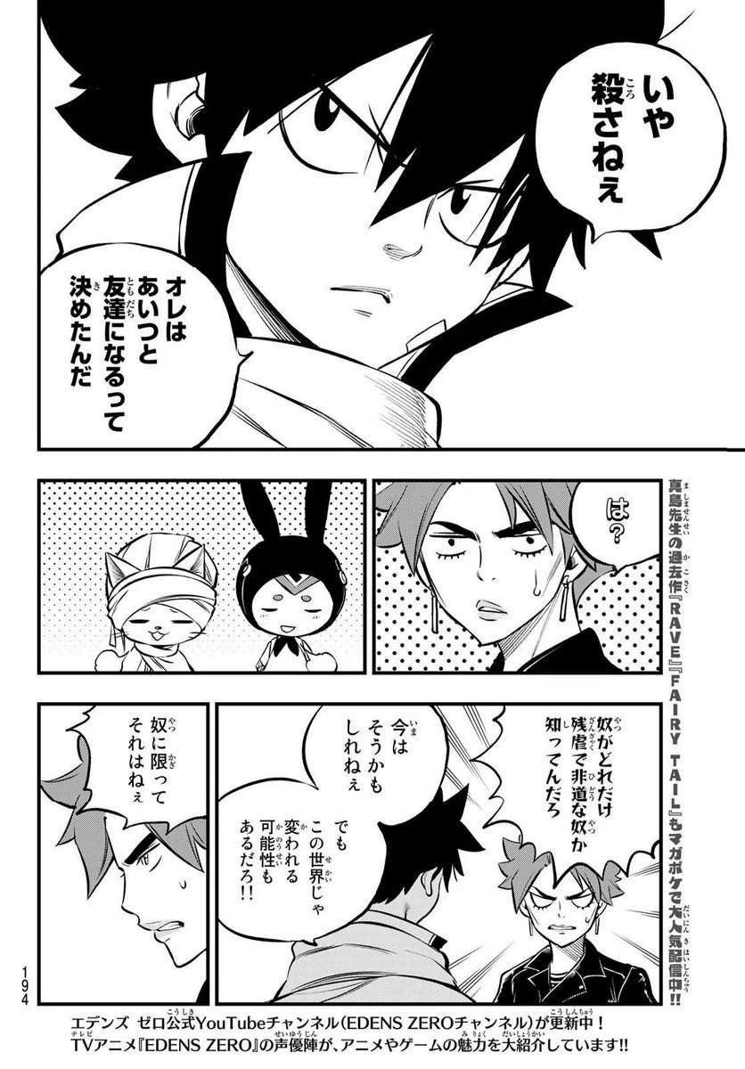 ページ 12 — 第237話