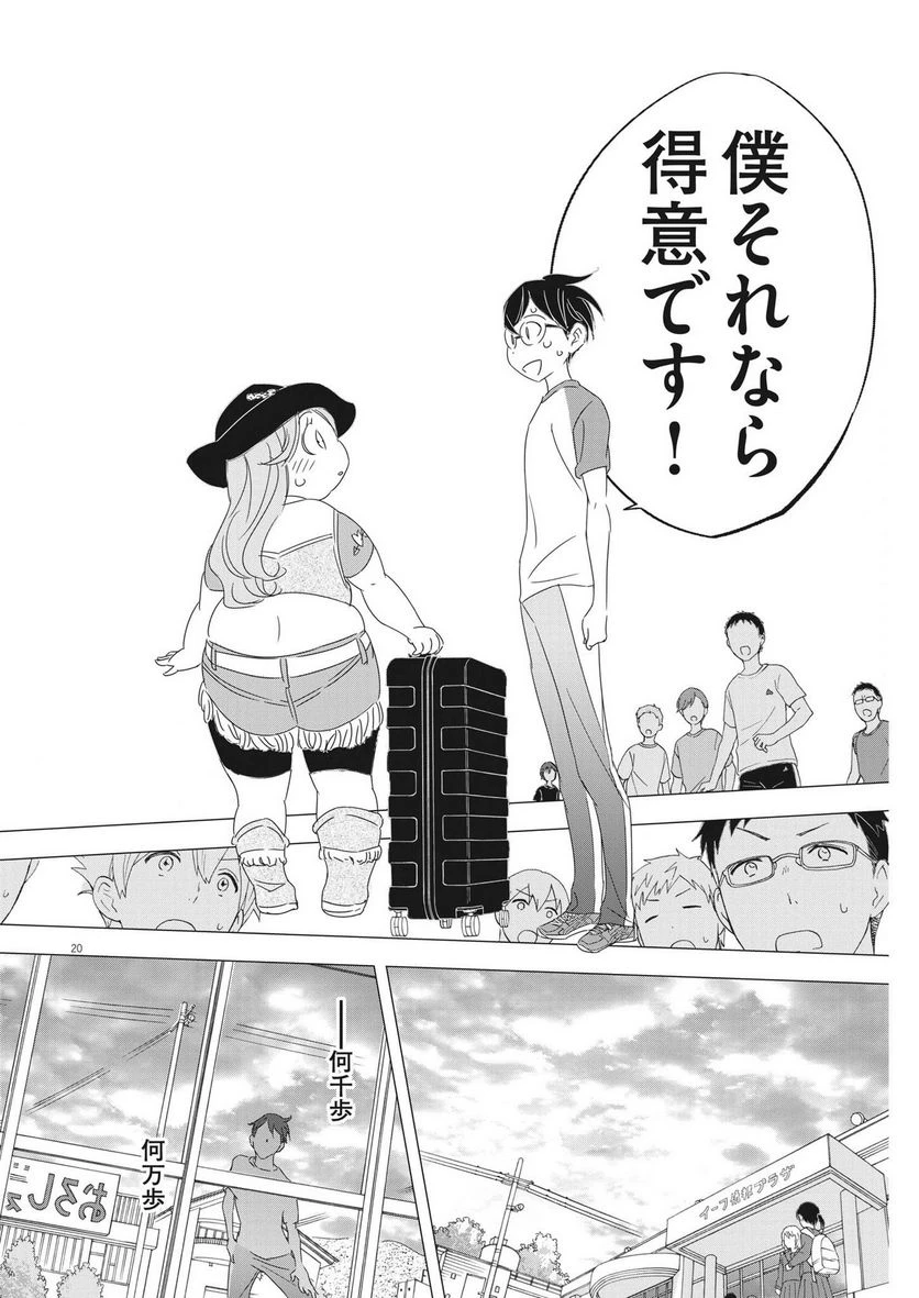 ページ 20 — 第19話